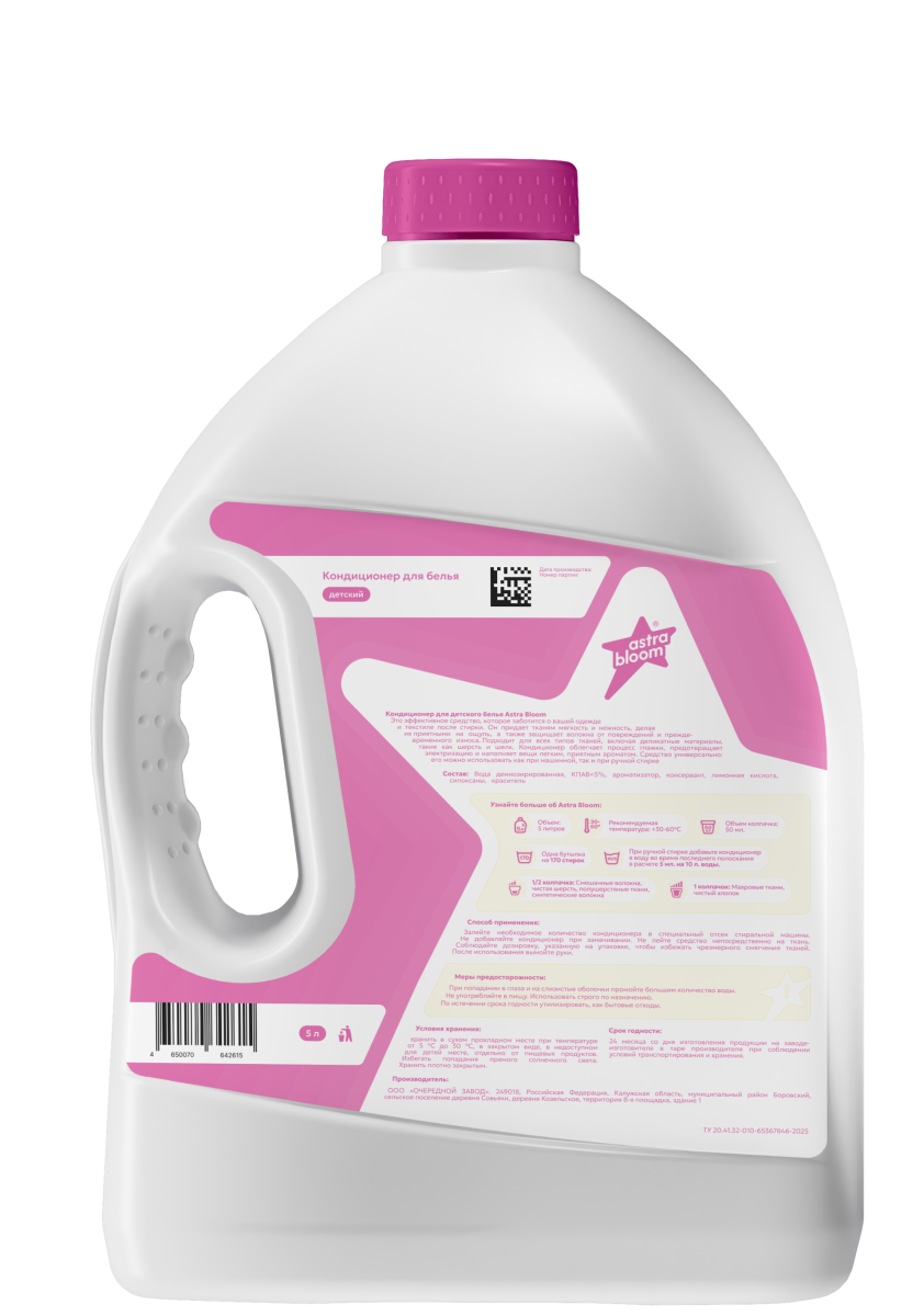Кондиционер для детского белья «Astra Bloom» 5 л