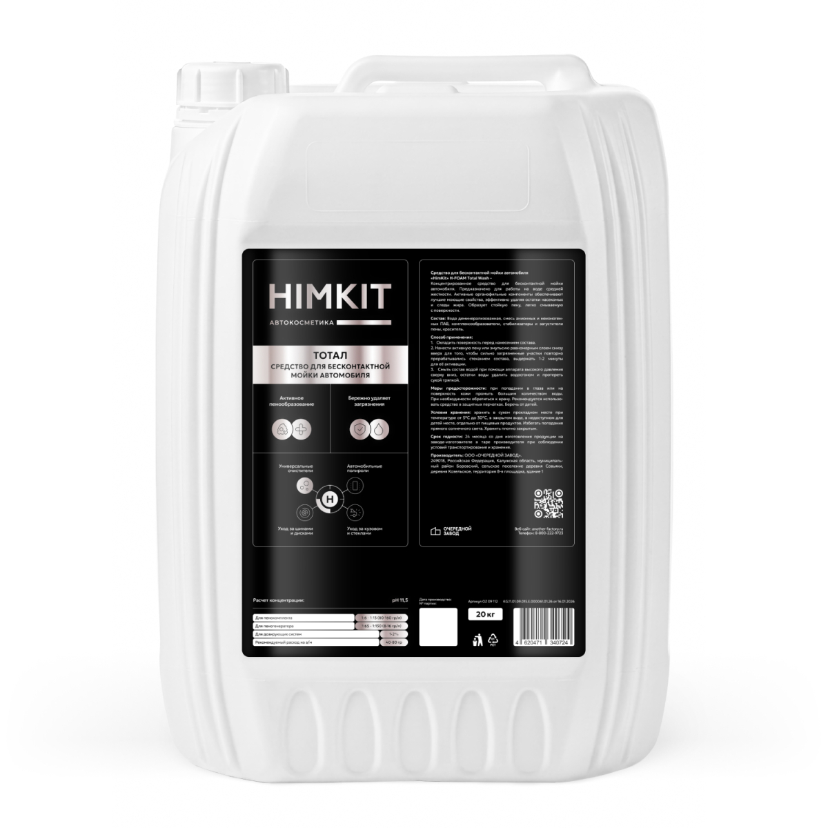 Средство для бесконтактной мойки автомобиля «HimKit» H-FOAM Total Wash 					 — дополнительное изображение, арт. OZ 09 112