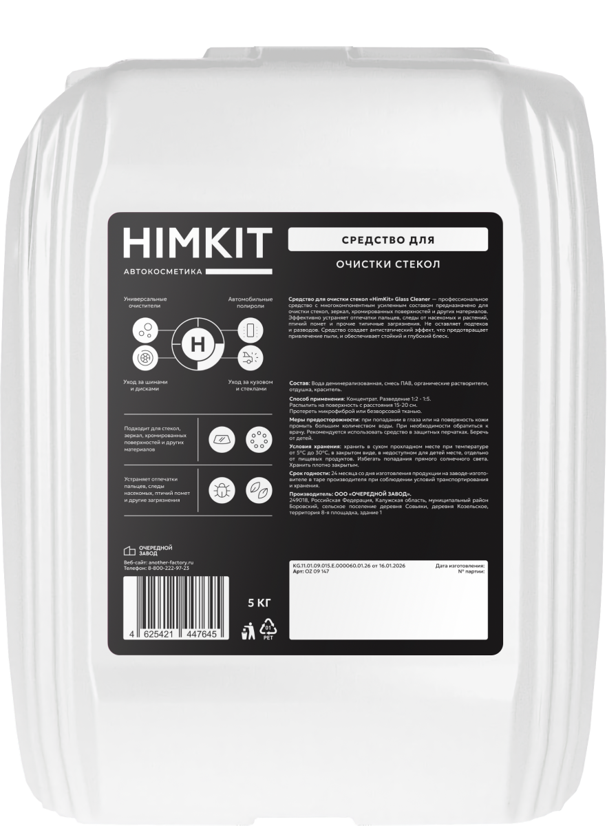 Средство для очистки стекол «HimKit» Glass Cleaner 				 — дополнительное изображение, арт. OZ 09 147