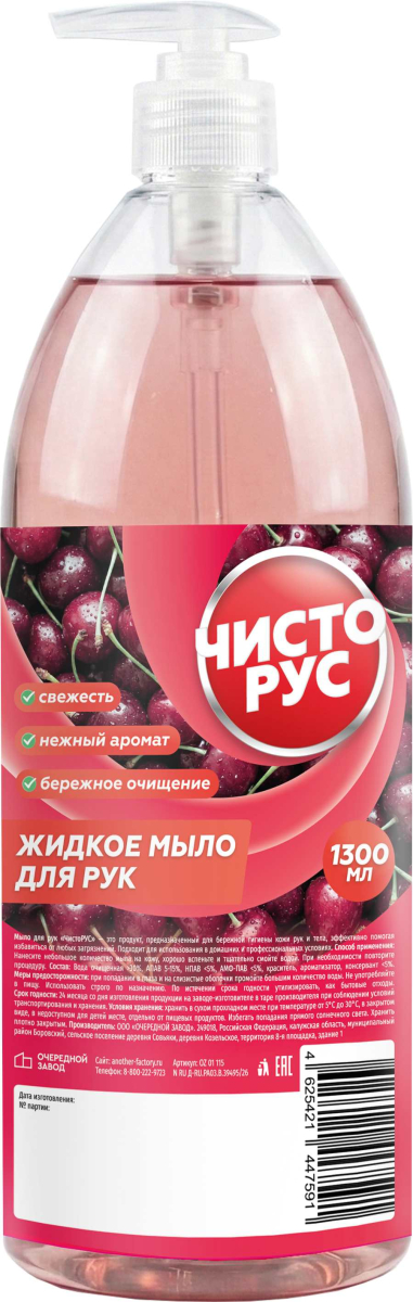 Мыло для рук ЧистоРУС Вишня 1,3 л